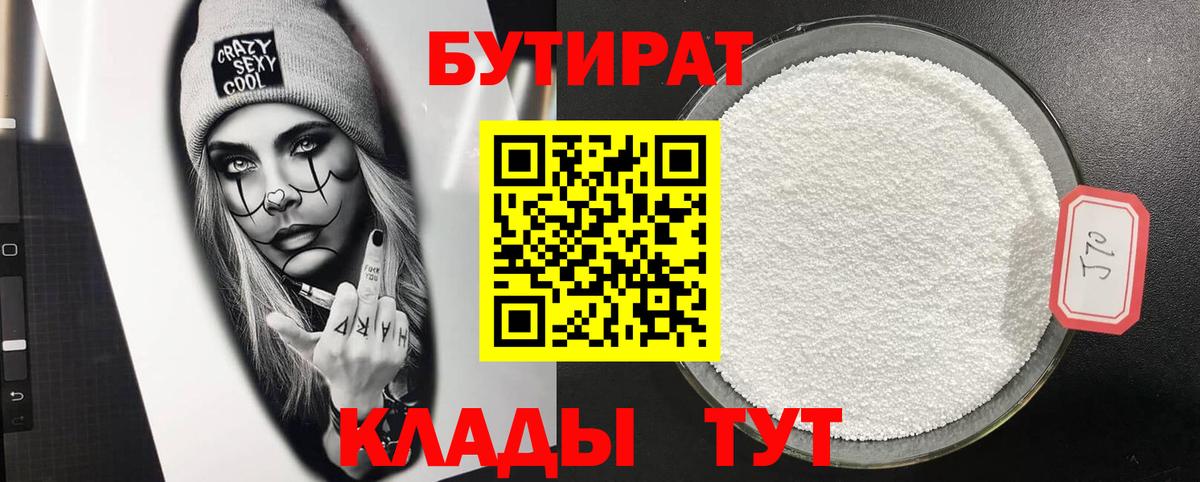 БУТИРАТ бутик Ростов-на-Дону