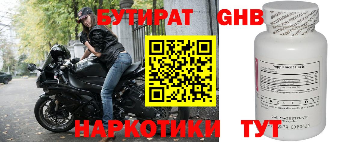 Бутират буратино Ростов-на-Дону