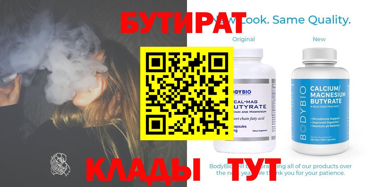 БУТИРАТ жидкий экстази  Вход с VPN  Ростов-на-Дону 