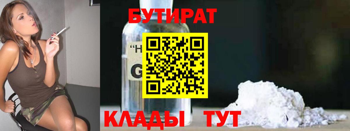 Бутират оксана  БУТИРАТ  Ростов-на-Дону 