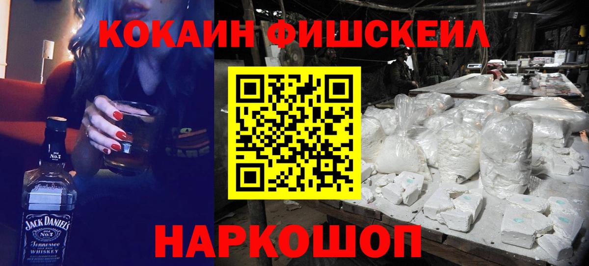 COCAIN Fish Scale  Кокаин  Ростов-на-Дону  Кокаин FishScale 