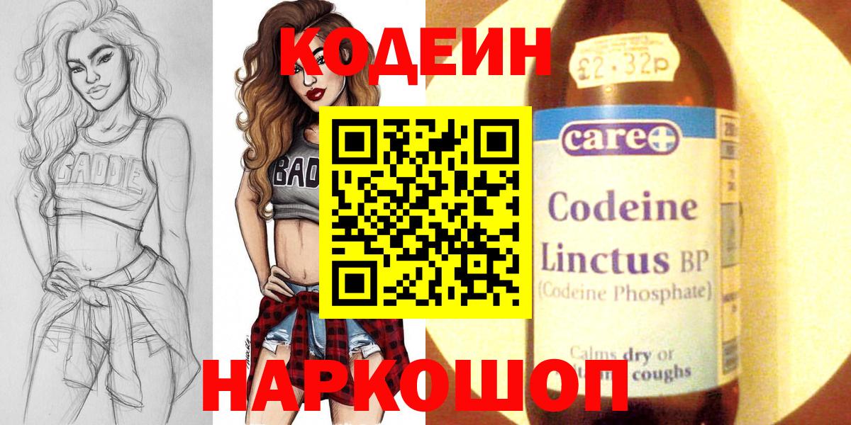 Ростов-на-Дону  Codein напиток Lean (лин)  Кодеин Purple Drank  Вход с VPN 
