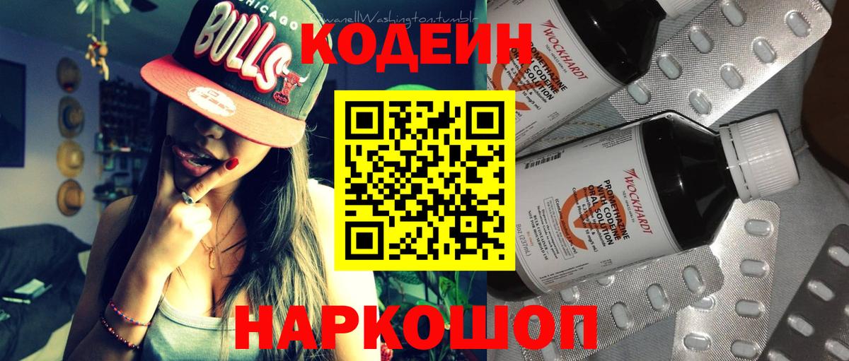 Codein Purple Drank Ростов-на-Дону