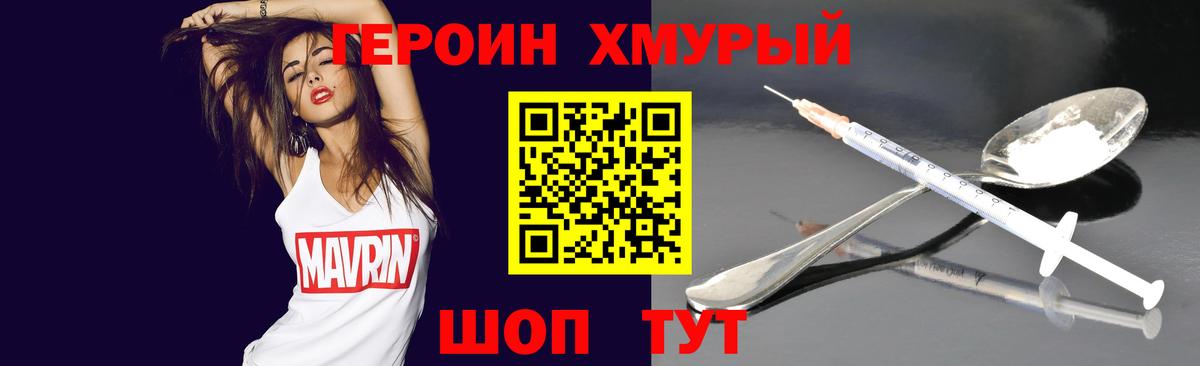 ГЕРОИН  Ростов-на-Дону  Героин VHQ 