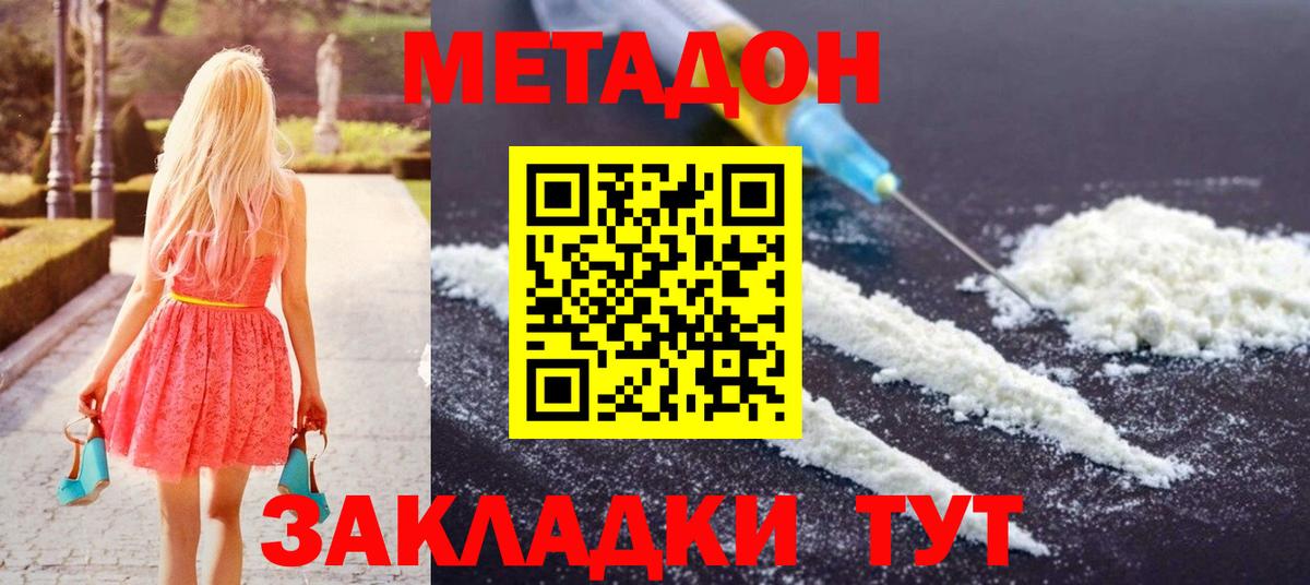 Метадон кристалл  Вход с VPN  Ростов-на-Дону  Метадон VHQ 