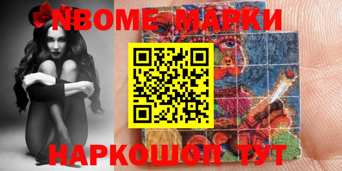 Марки N-bome 1500мкг  Наркотические марки  Ростов-на-Дону  Марки N-bome 1500мкг 